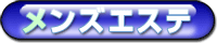 風俗エステブックマーク